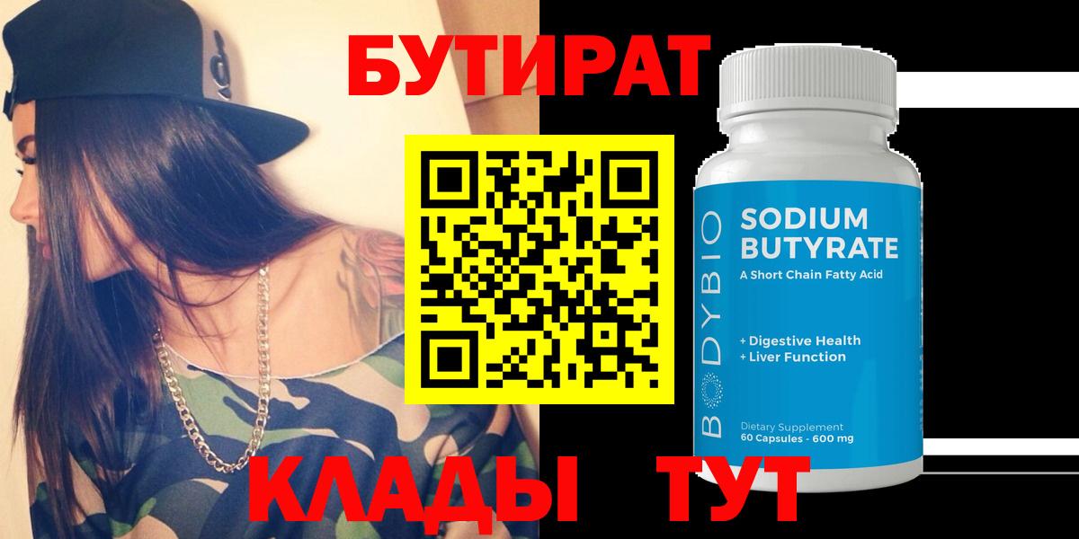 БУТИРАТ  Вход с VPN  Мурманск  Бутират буратино 