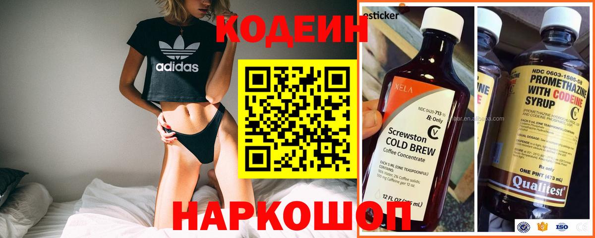 Кодеин Purple Drank Мурманск