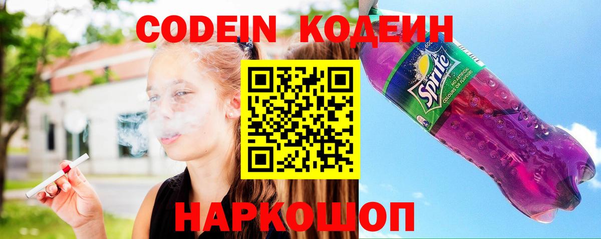 Мурманск  Codein Purple Drank  Вход с VPN  Кодеиновый сироп Lean напиток Lean (лин) 