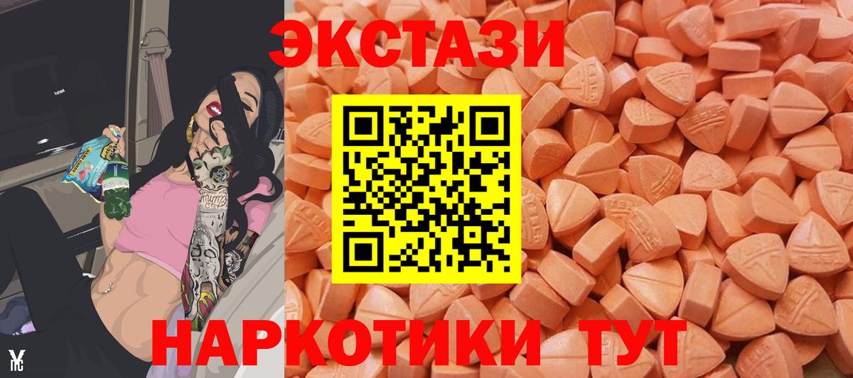 ЭКСТАЗИ  Ecstasy ешки  Вход с VPN  Экстази 250 мг  Мурманск 