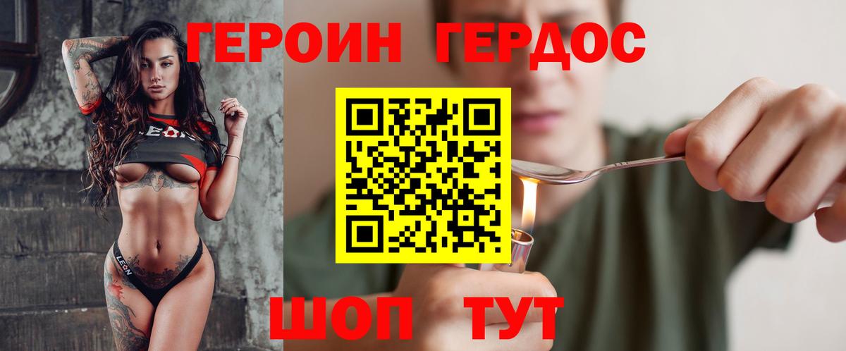 ГЕРОИН  Вход с VPN  Мурманск  Героин хмурый 