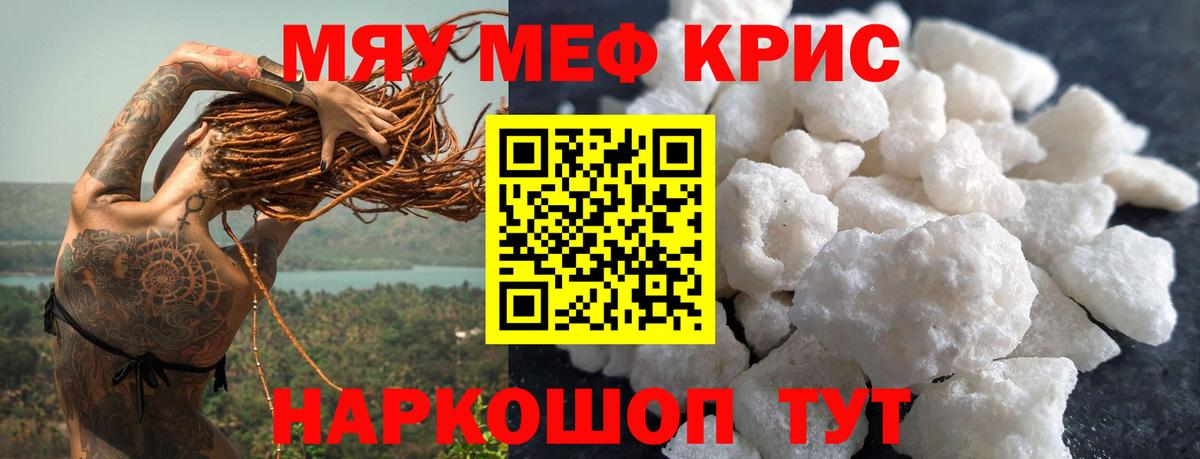 даркнет сайт  МЯУ-МЯУ мука  Вход с VPN  МЯУ-МЯУ  Мурманск  Мефедрон VHQ 